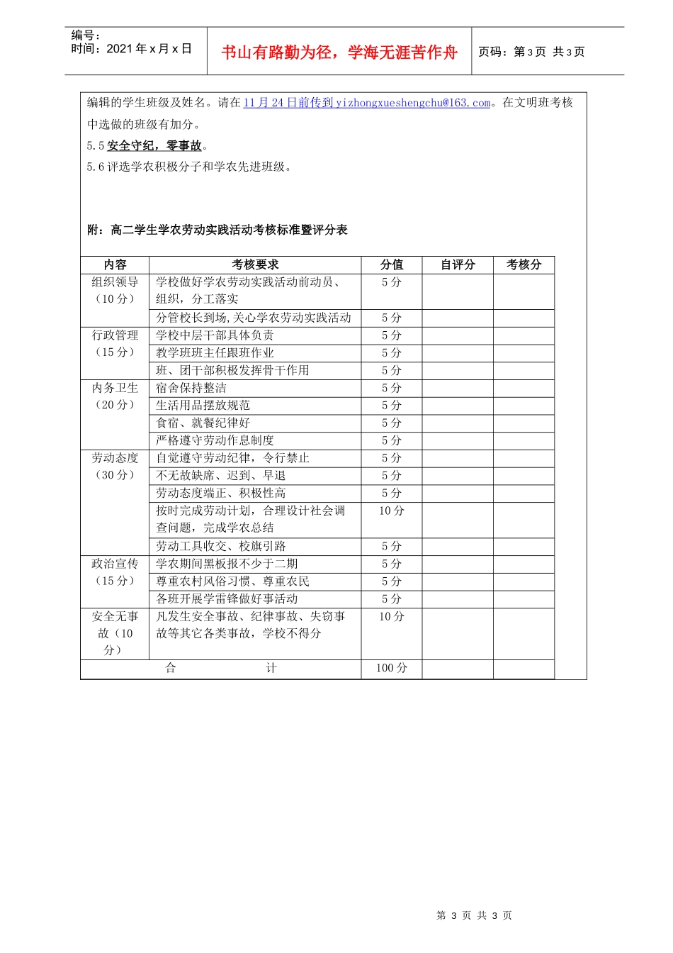 嘉定区第一中学策划书_第3页