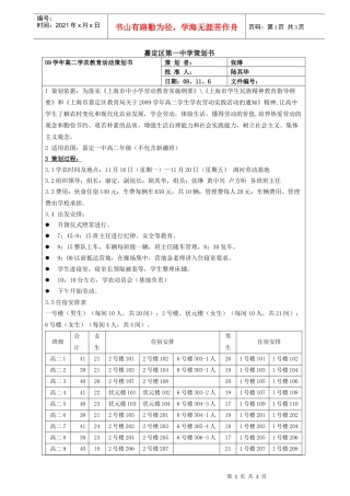 嘉定区第一中学策划书