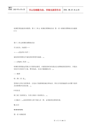 哈佛经理弊病诊治与分析