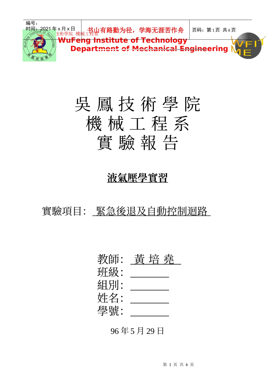 吳鳳技術學院機械工程系WuFengInstitute_第1页