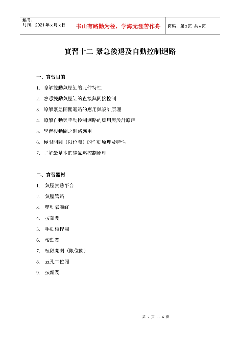 吳鳳技術學院機械工程系WuFengInstitute_第2页