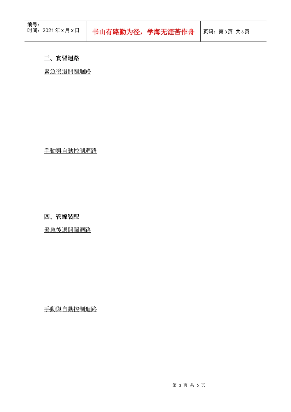 吳鳳技術學院機械工程系WuFengInstitute_第3页