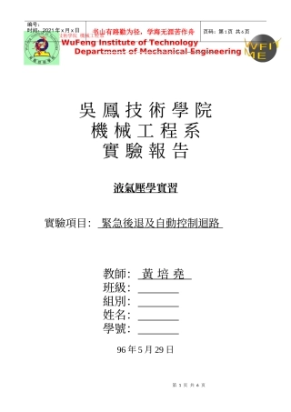 吳鳳技術學院機械工程系WuFengInstitute