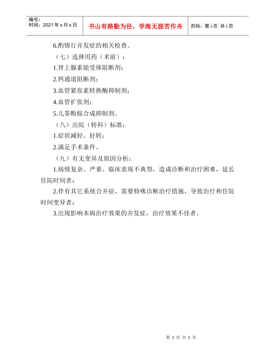 嗜铬细胞瘤与副神经节瘤临床住院流程_第3页