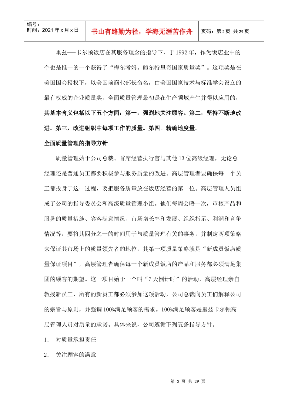 品牌酒店管理集团--简介_第2页