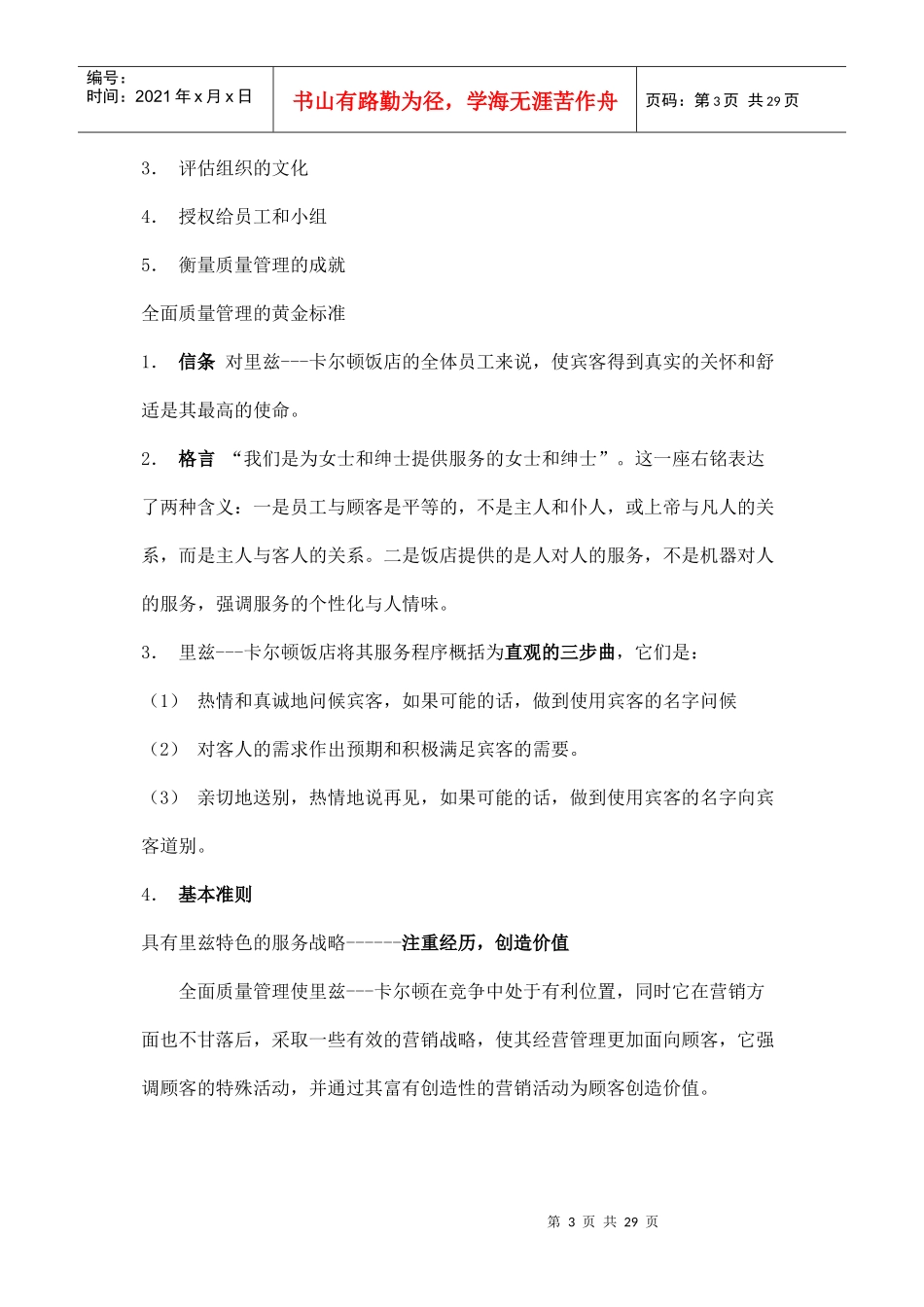 品牌酒店管理集团--简介_第3页