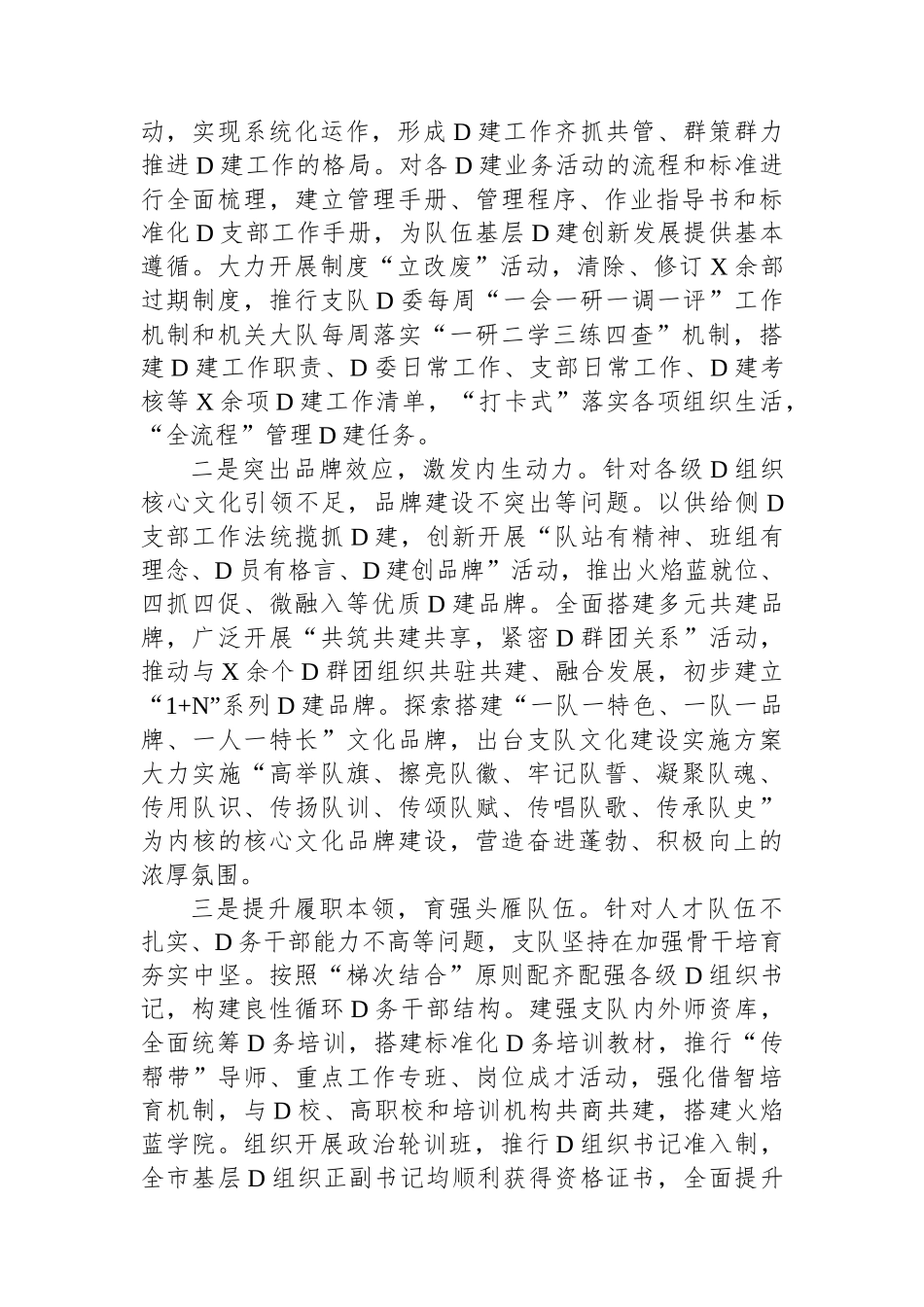 消防救援队伍关于加强基层党组织建设的调研报告_第2页