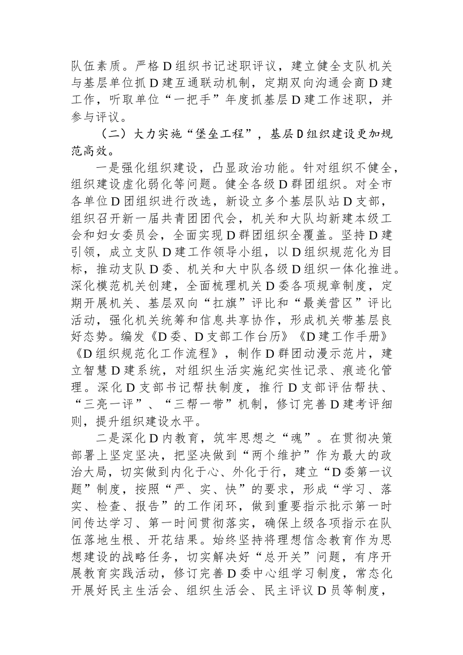 消防救援队伍关于加强基层党组织建设的调研报告_第3页