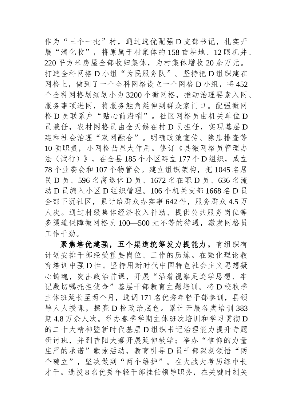 在2024年全市组织部长会议上的交流发言_第2页