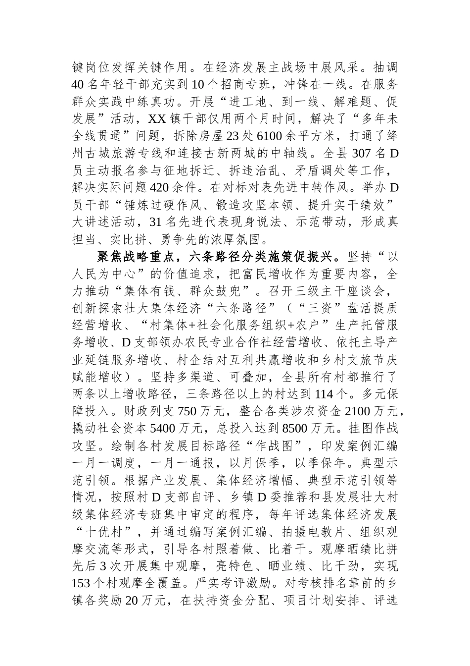 在2024年全市组织部长会议上的交流发言_第3页