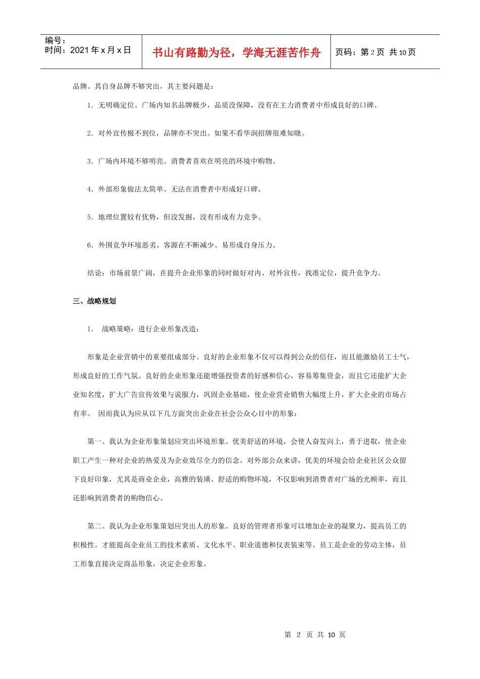商业广场整体形象推广策略_第2页