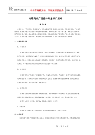 商业广场整体形象推广策略