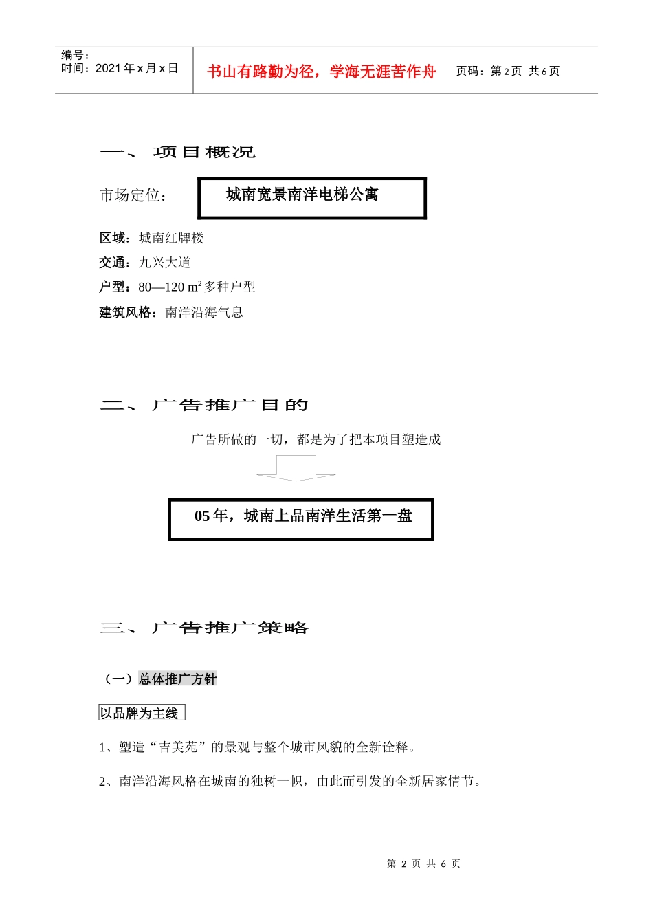 吉美苑广告策划推广_第2页
