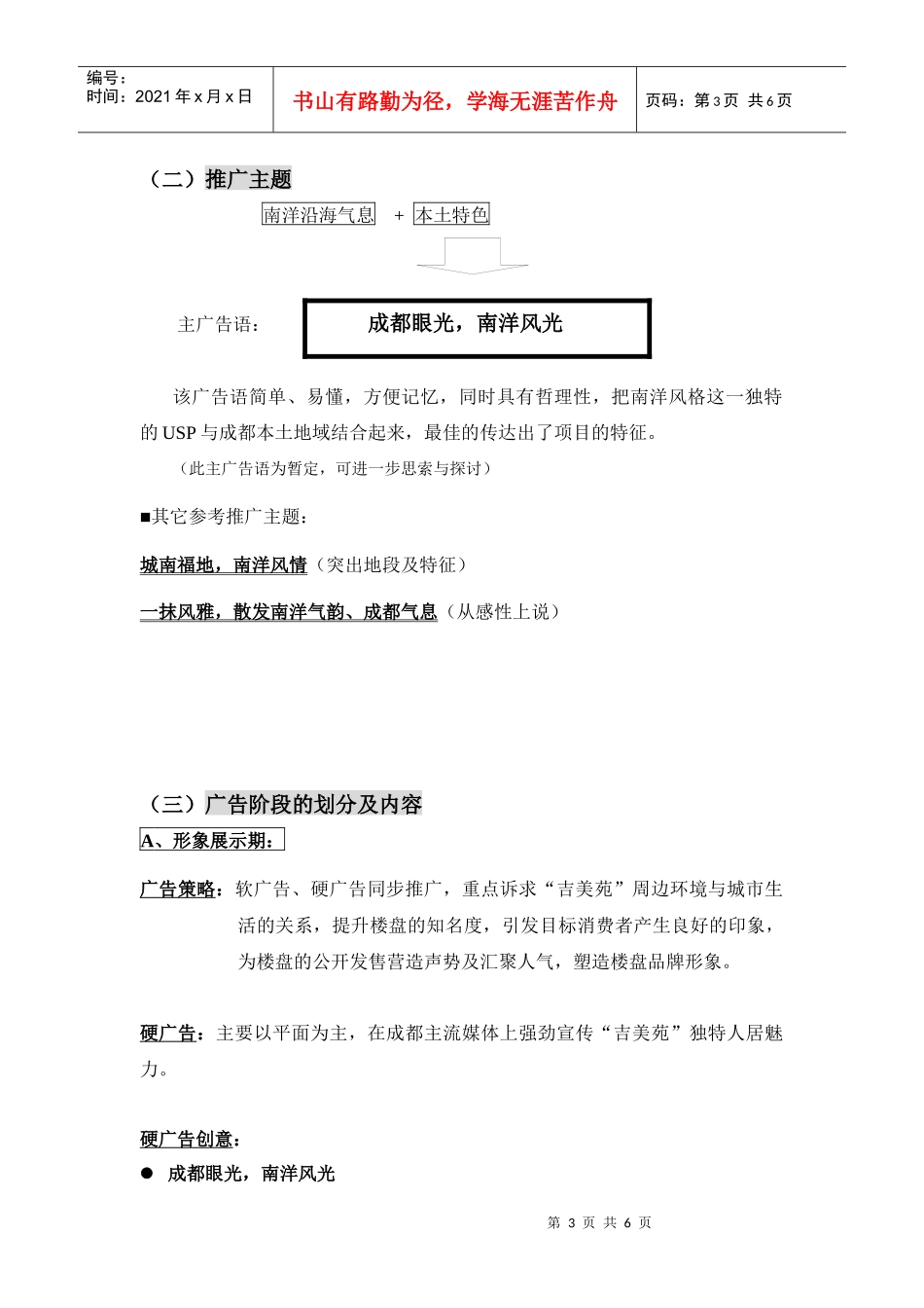 吉美苑广告策划推广_第3页