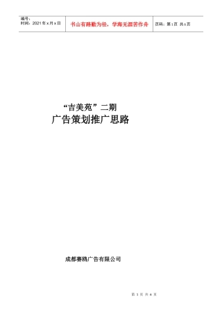 吉美苑广告策划推广