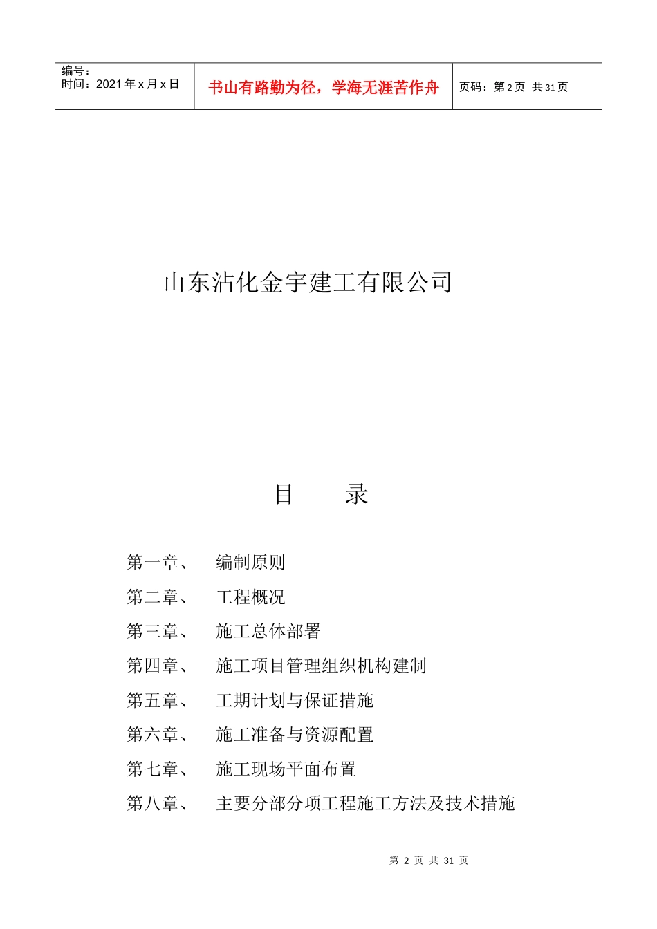 吴家家苑21楼施工组织设计--砖混结构_第2页