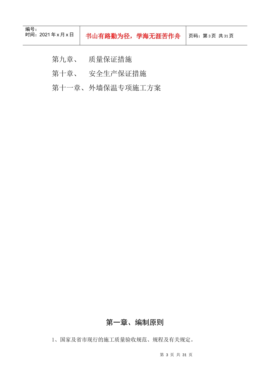 吴家家苑21楼施工组织设计--砖混结构_第3页