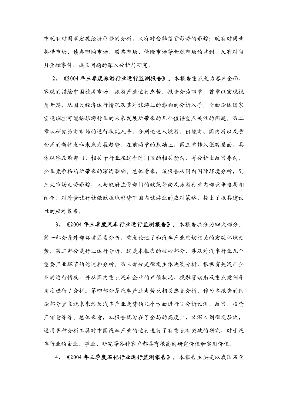 品牌战略咨询报告分析_第2页