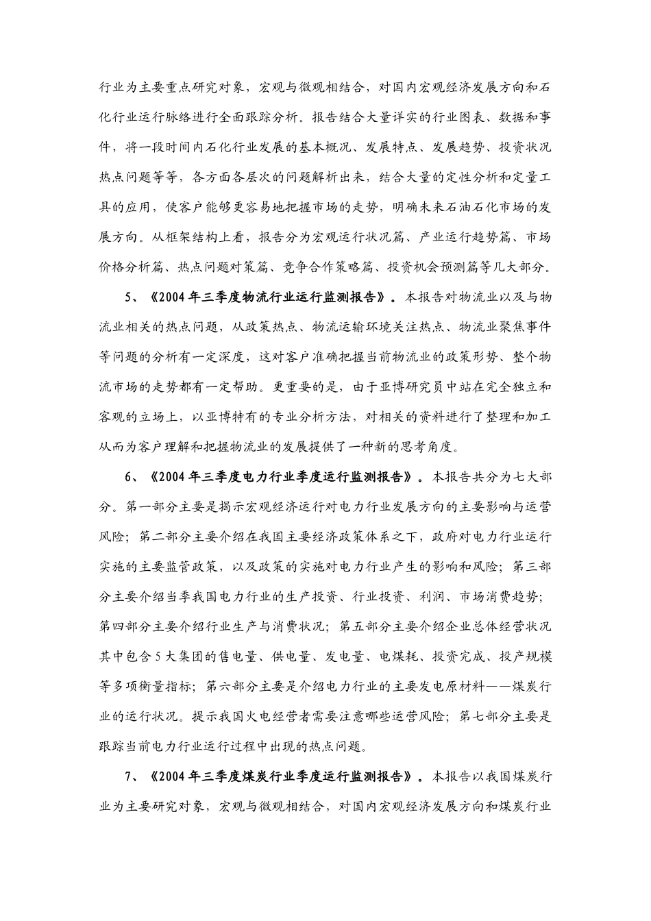 品牌战略咨询报告分析_第3页