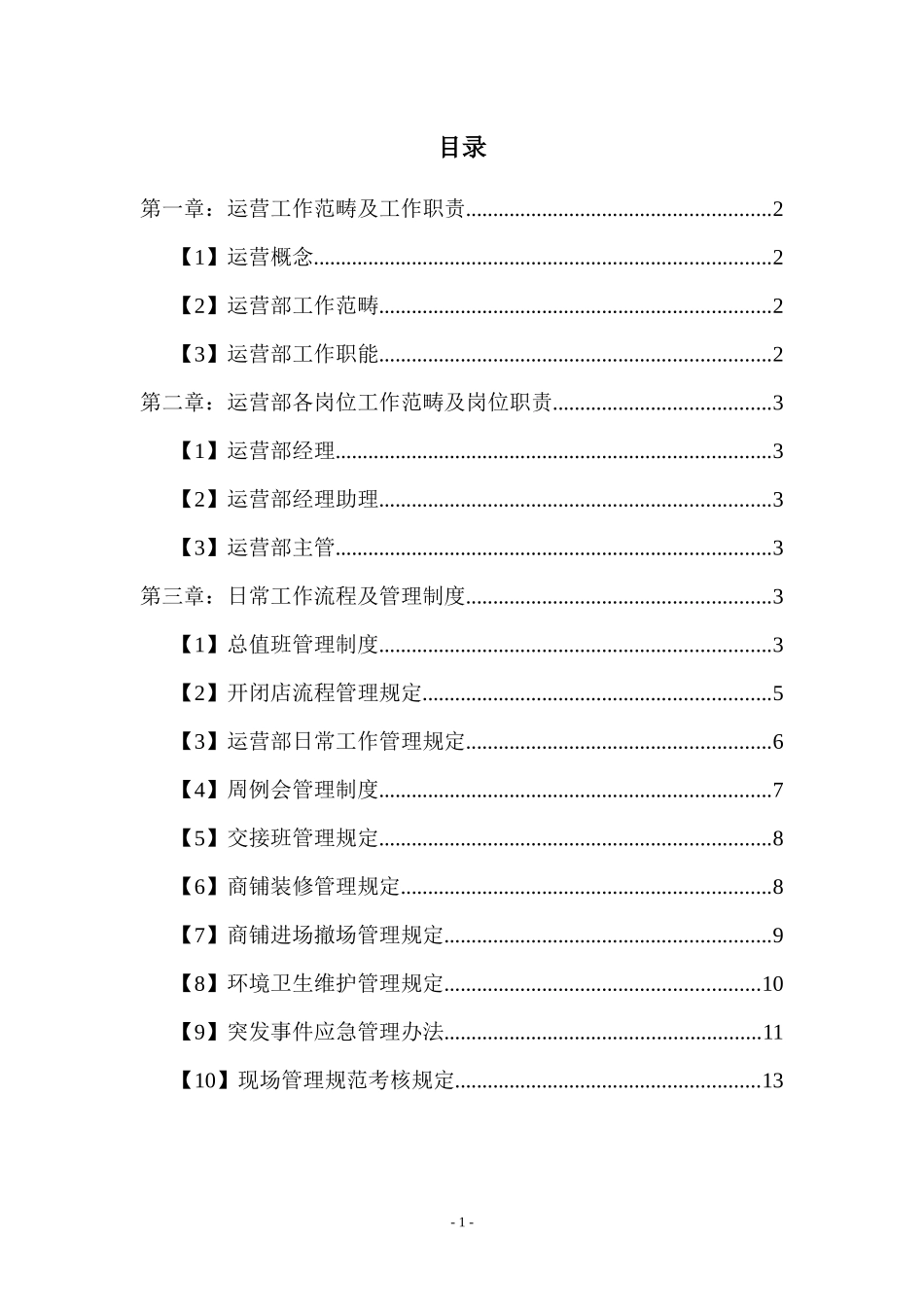 商业运营管理手册与计划书_第2页