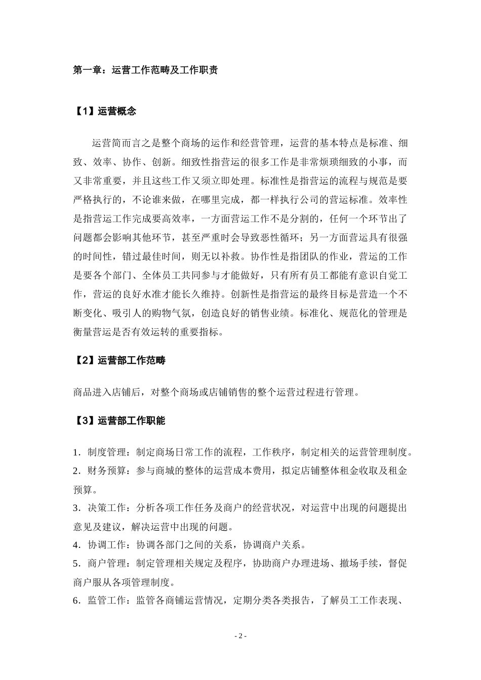 商业运营管理手册与计划书_第3页