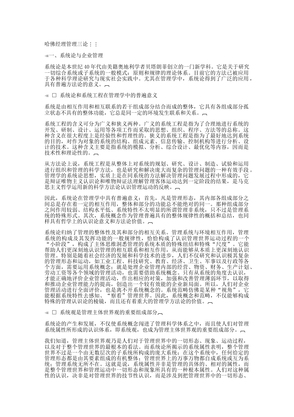 哈佛经理管理三论(doc 9页)_第1页