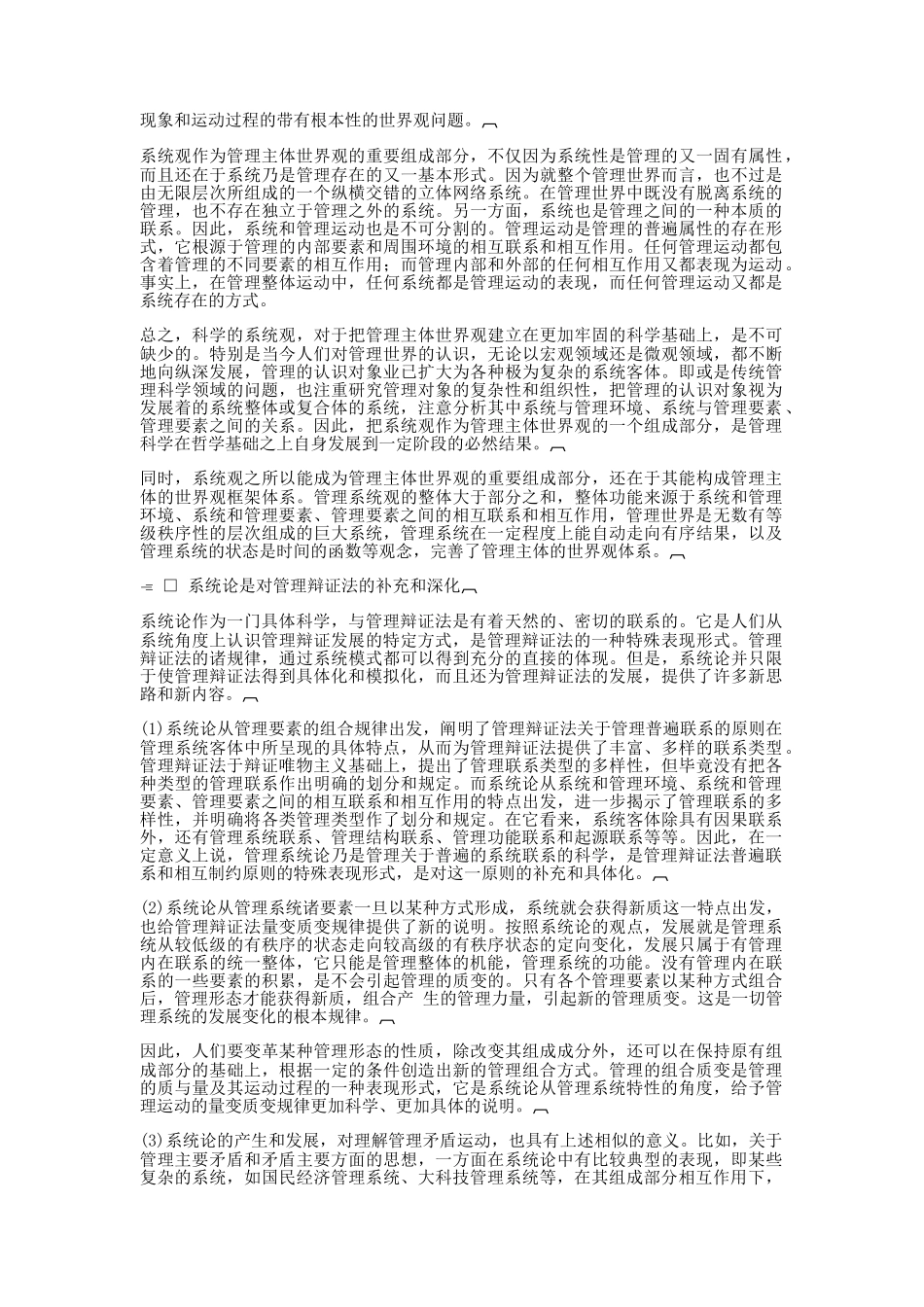 哈佛经理管理三论(doc 9页)_第2页