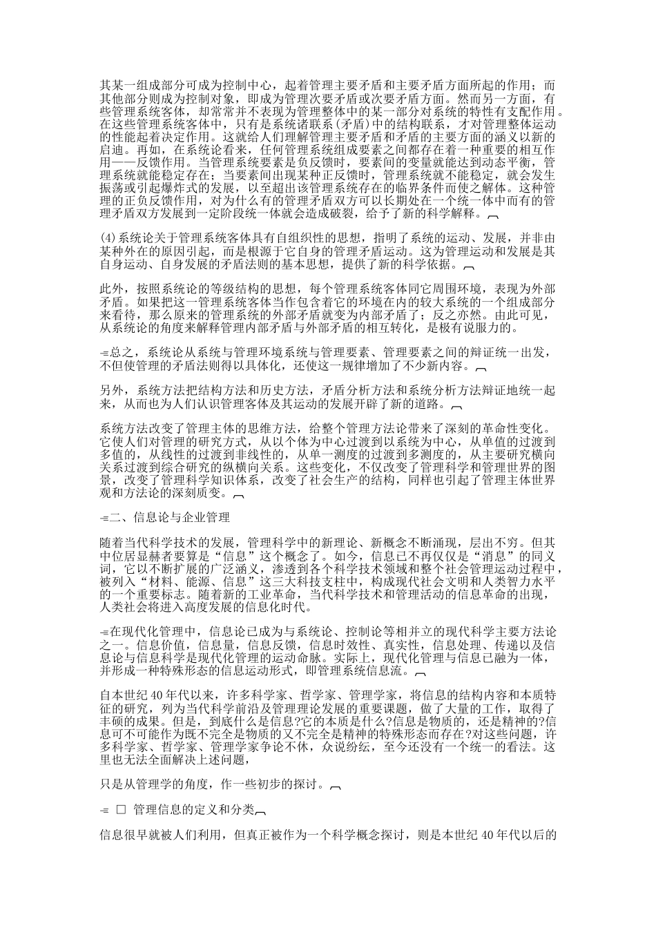 哈佛经理管理三论(doc 9页)_第3页