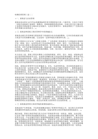 哈佛经理管理三论(doc 9页)