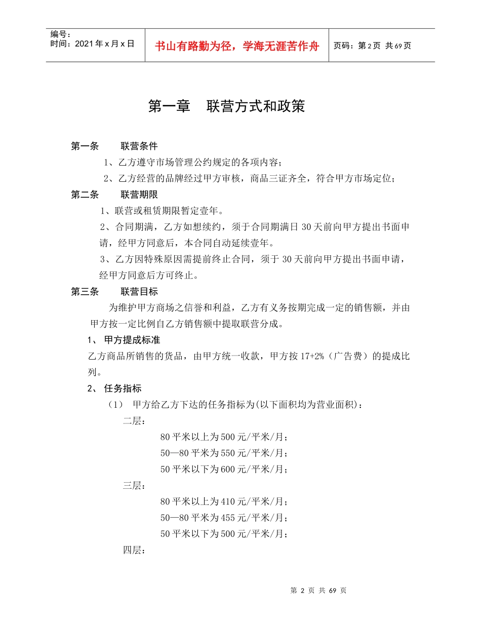 嘉鸿时尚广场经营管理手册_第2页