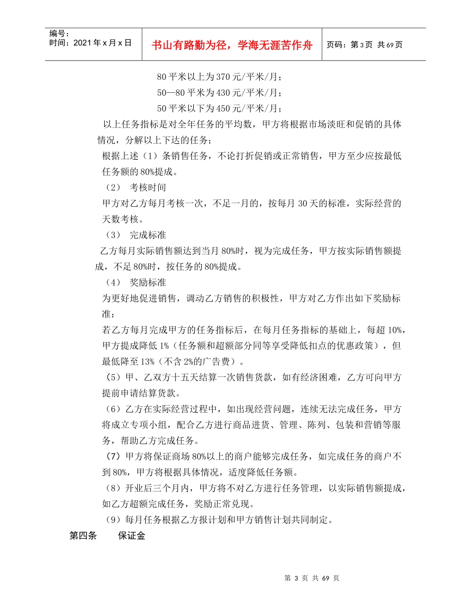 嘉鸿时尚广场经营管理手册_第3页