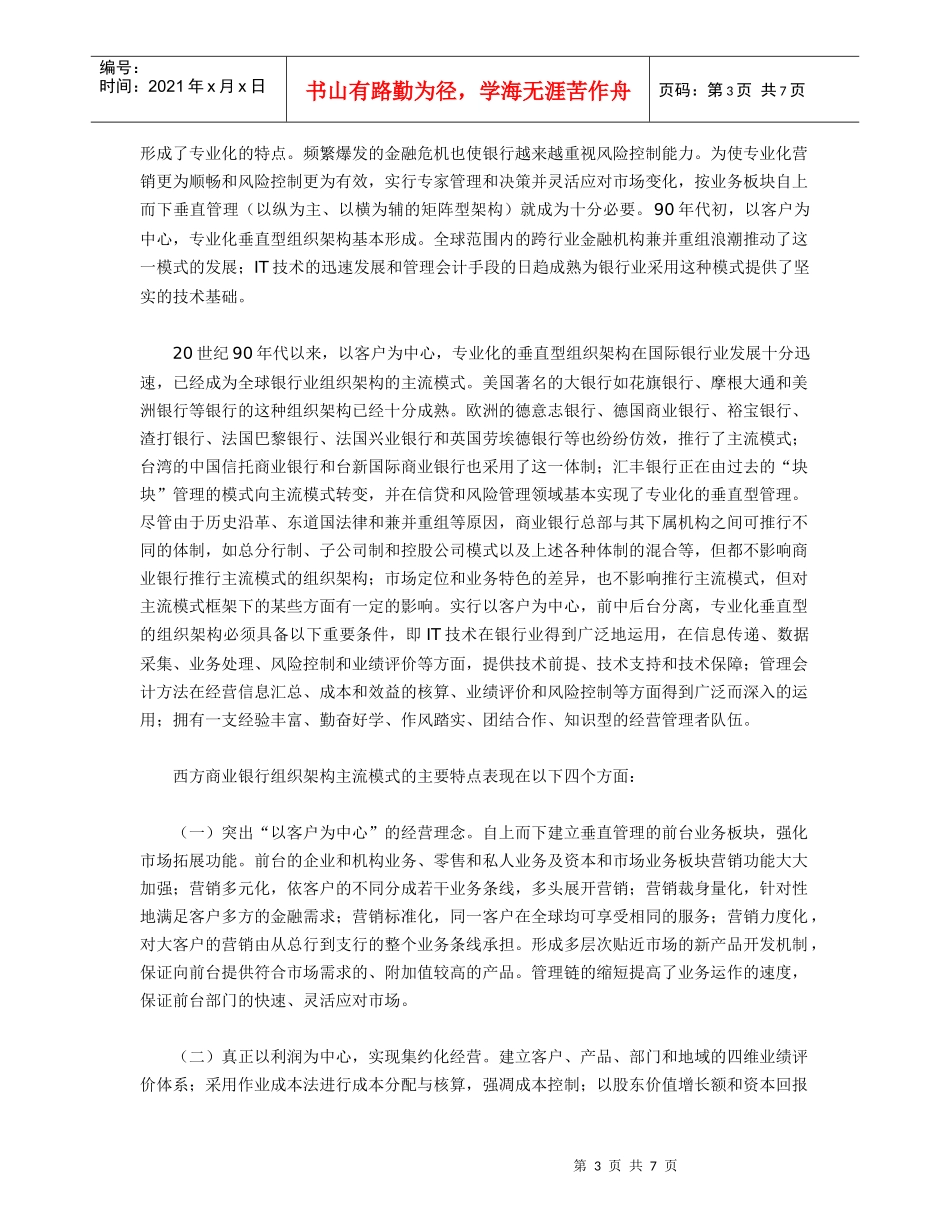 商业银行组织架构目标模式的选择_第3页