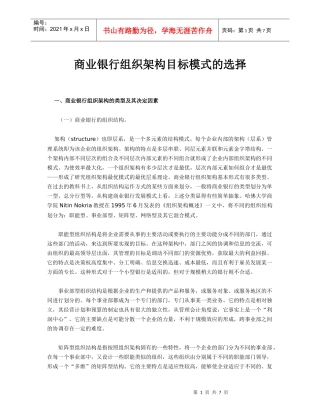 商业银行组织架构目标模式的选择
