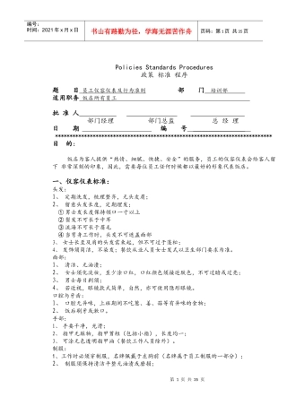 喜来登酒店管理集团酒店运转手册