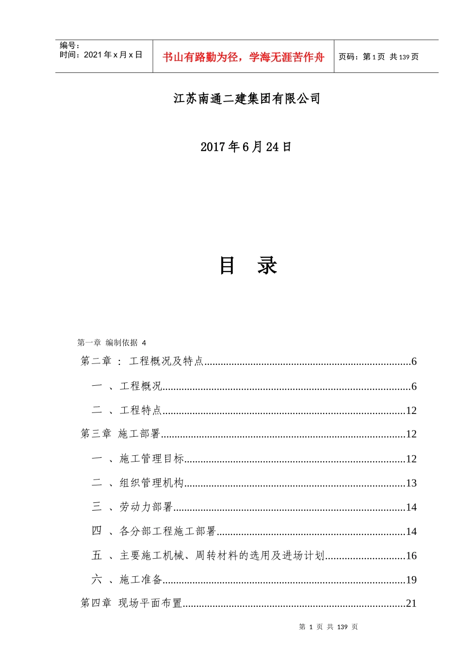 呼和浩特亿利生态城-施工组织设计_第2页