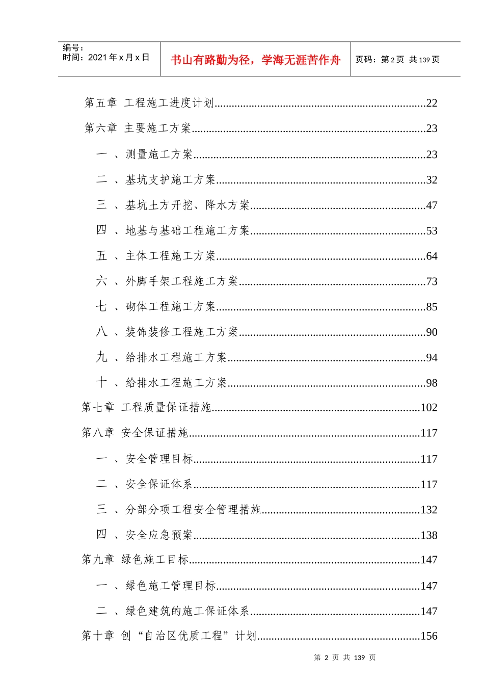 呼和浩特亿利生态城-施工组织设计_第3页
