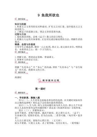 鱼我所欲也 语文知识点梳理汇总