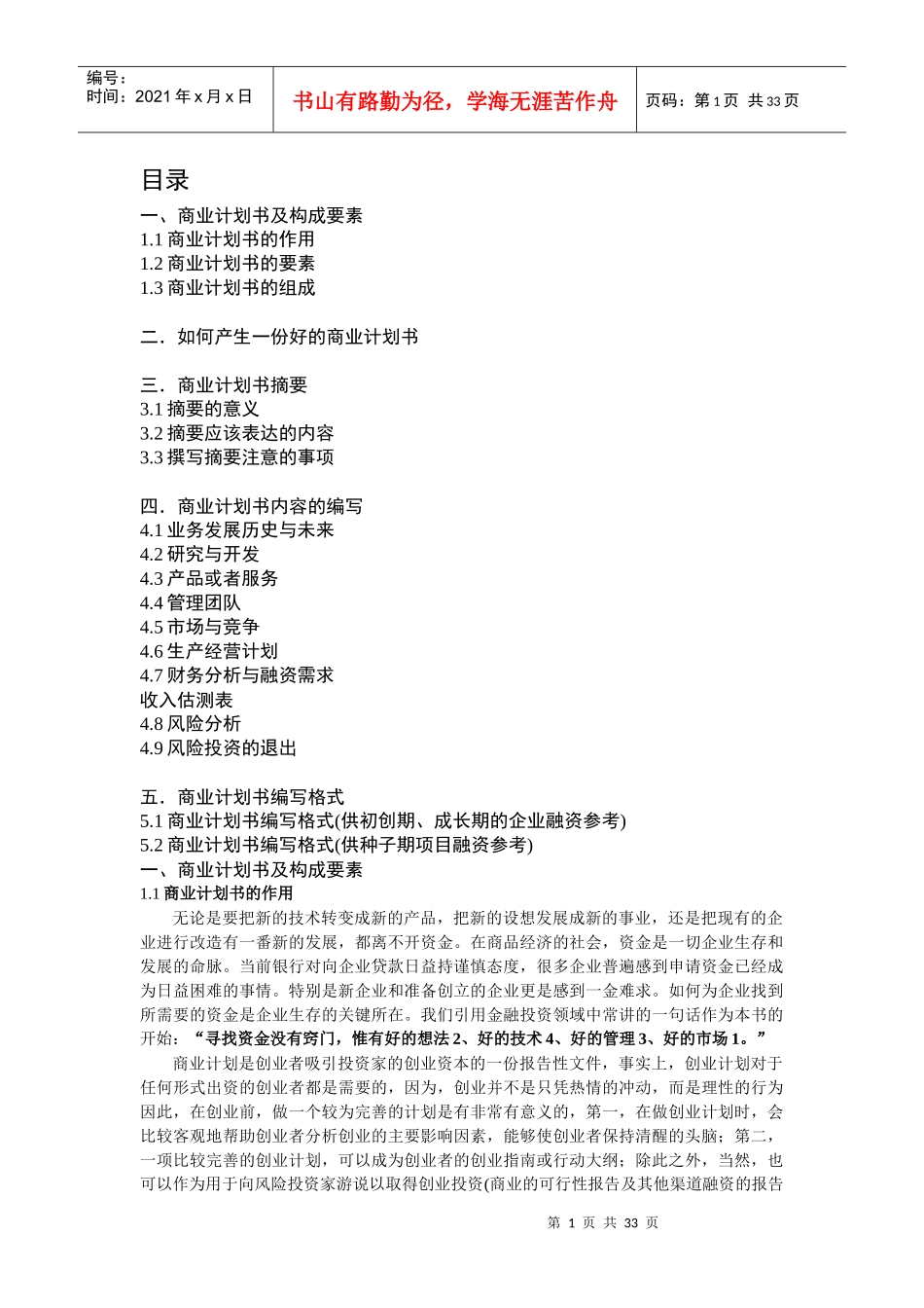 商业计划书及构成要素_第1页