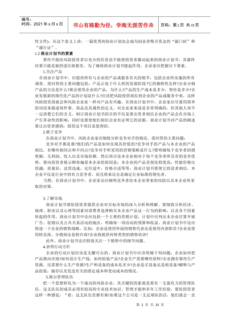 商业计划书及构成要素_第2页