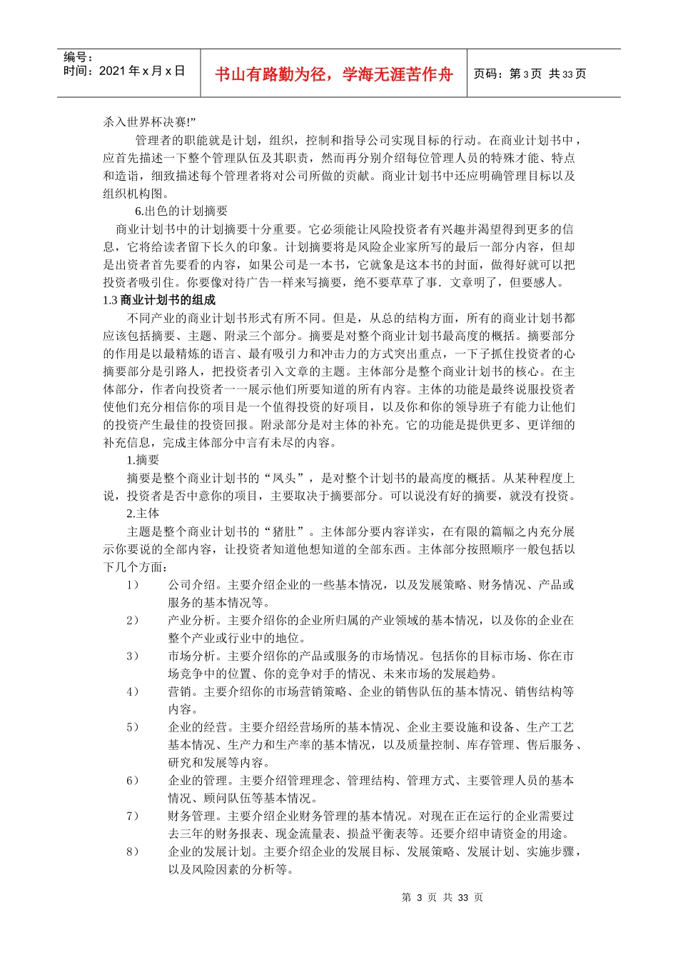 商业计划书及构成要素_第3页