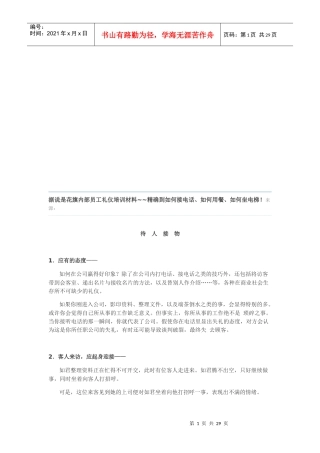 员工礼仪培训之待人接物