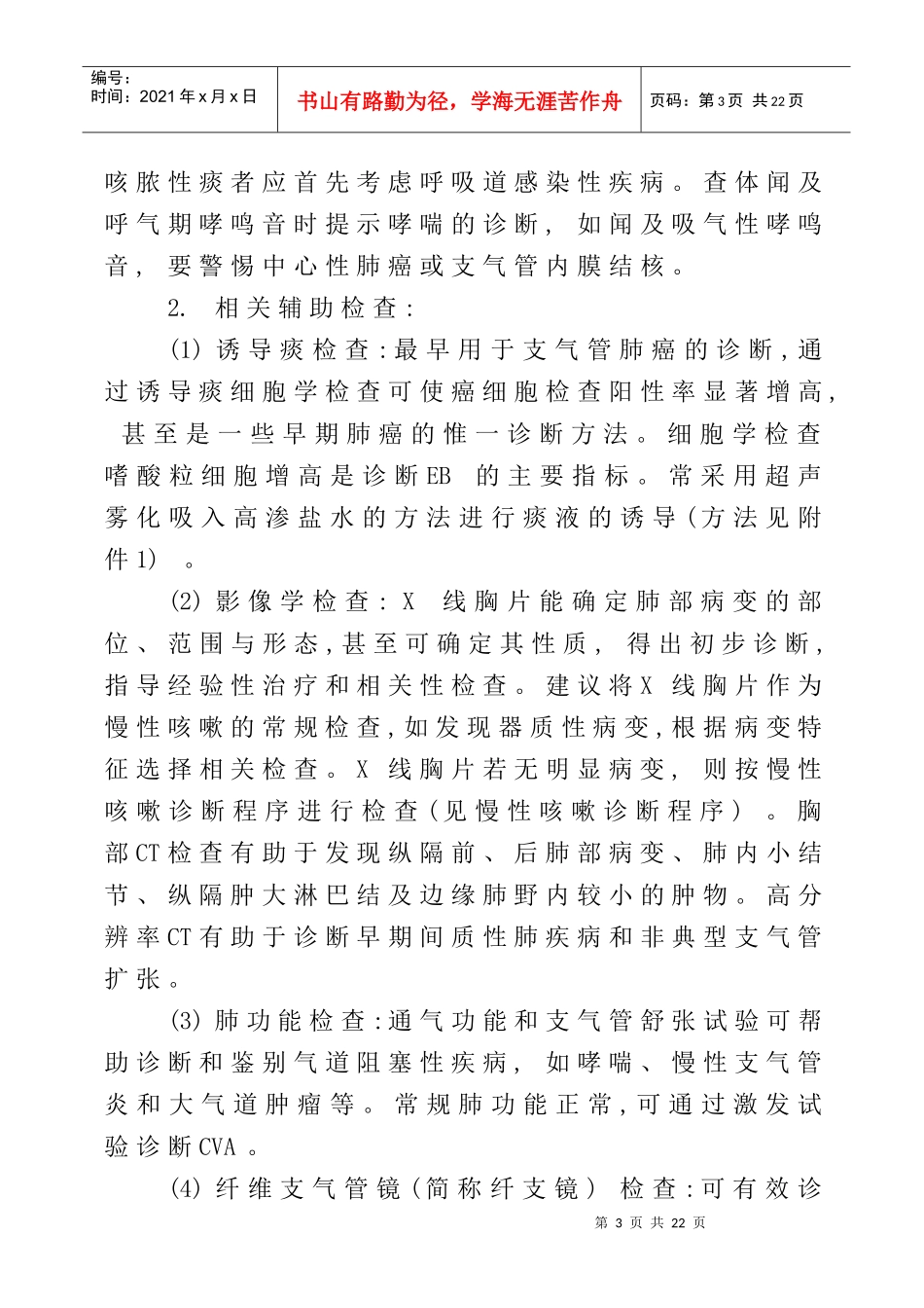 咳嗽的诊断及其治疗指南_第3页