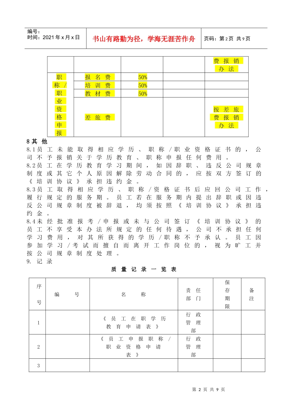 员工在职学历教育职称申报管理办法(评审稿)_第3页