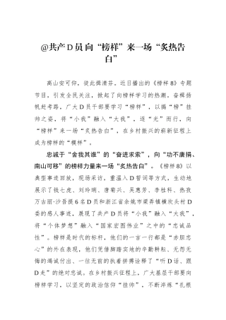 @共产党员 向“榜样”来一场“炙热告白”