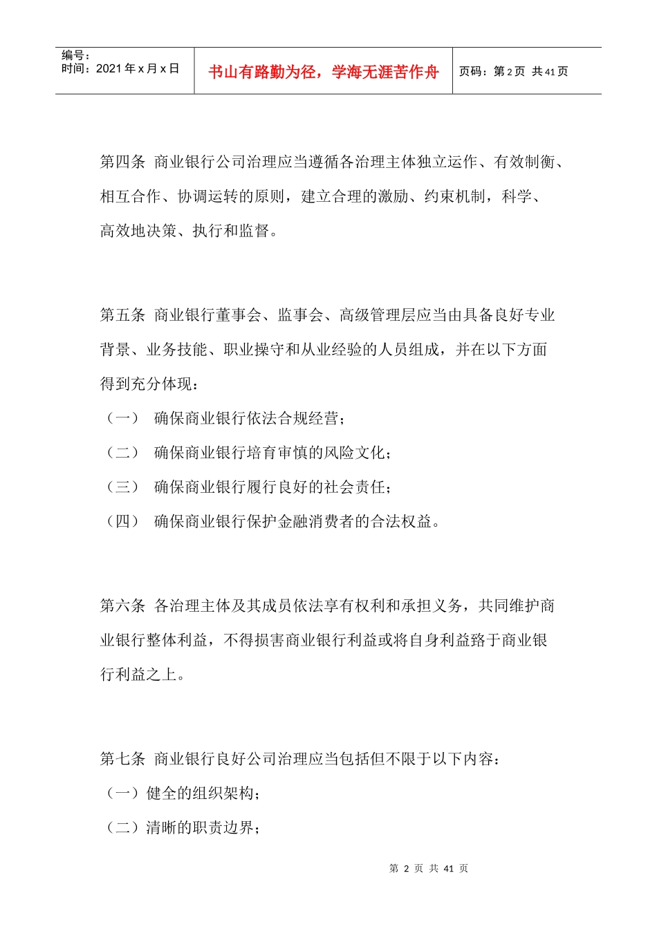 商业银行公司治理指引_第2页