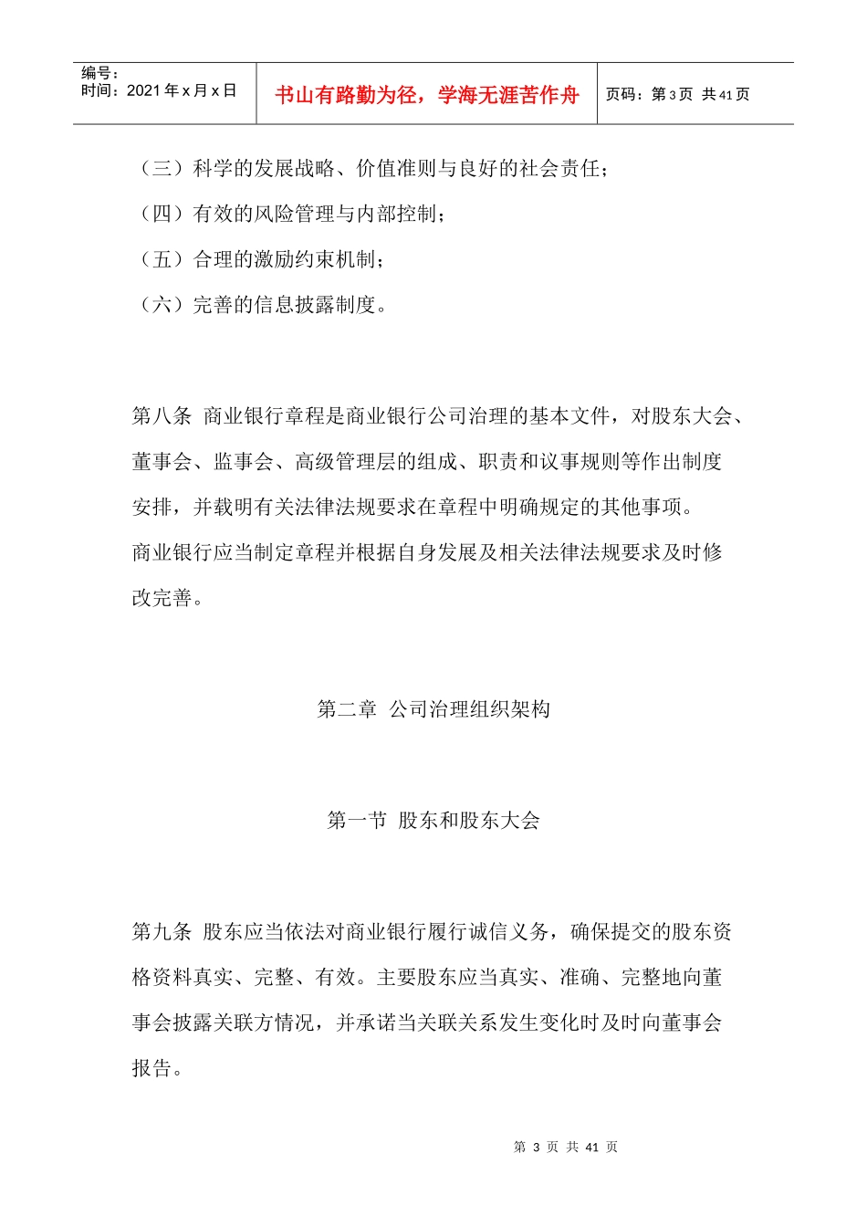 商业银行公司治理指引_第3页