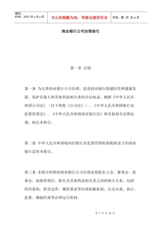 商业银行公司治理指引