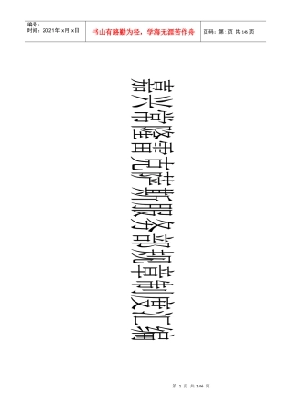 嘉兴常隆售后服务部规章制度汇篇