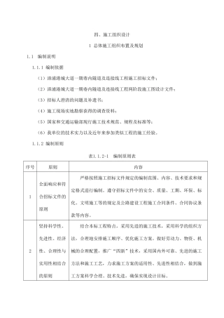四、漳浦某路巷内隧道及连接线工程投标施工组织设计