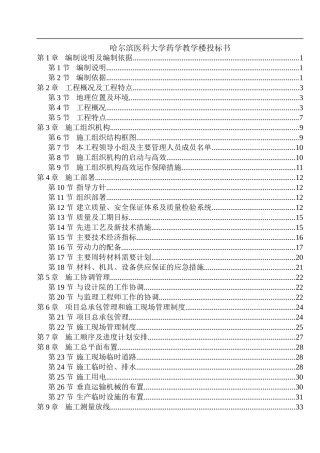 哈医大标书教学楼投标书